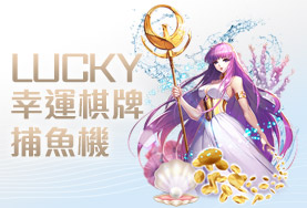 泰京娛樂城幸運棋牌捕魚機